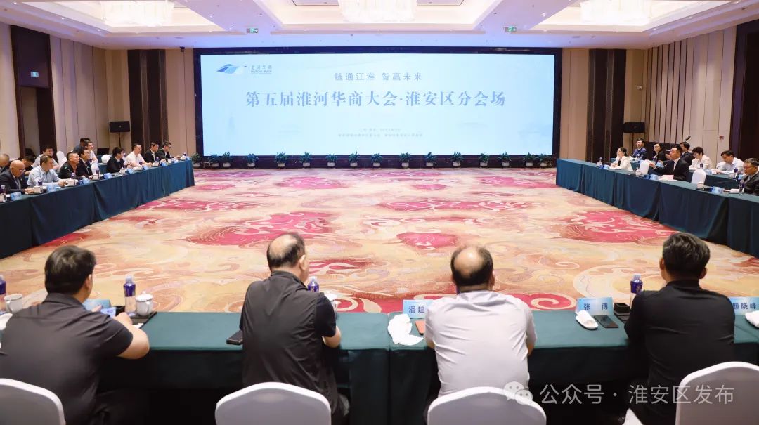 華商大會淮安區分會場光電產業專場招商推介活動舉行
