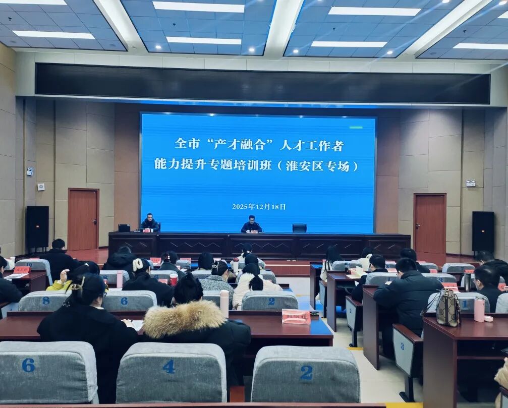 全市“產才融合”人才工作者能力提升專題培訓...