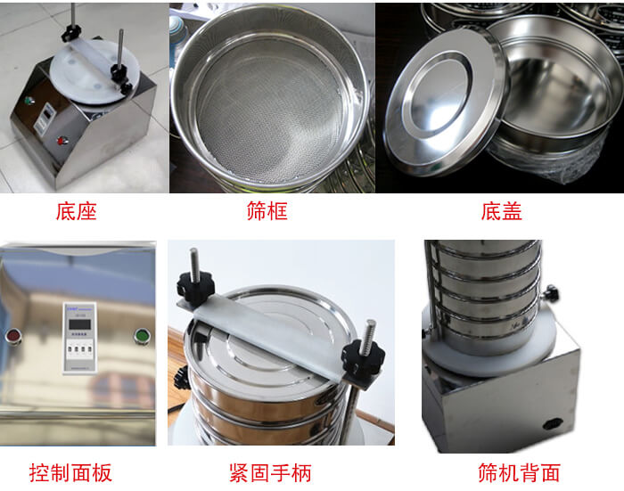 試驗篩細節：1，緊定手柄：特殊形狀設計，勝利更省心。2，檢驗篩：國家標準，品質保證。3，時間繼電器：可設定時間，獨立開關，控制自由。4，電源插頭：高溫高壓成型，更安全，更穩固。