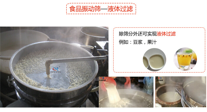 食品振動篩特點：束環裝置能夠實現一定程度的固定作用，實現振動時不會出現松動。進料口根據防塵蓋的大小進行設計的，能夠保證物料進入的通暢性還能保證粉塵不會肆意露出。振動電機：主要作用就是產生振動，幫助篩網實現物料的篩分。