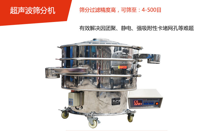 可篩至：4-500目    篩分過(guò)濾精度高，有效解決因團(tuán)聚、靜電、強(qiáng)吸附性卡堵網(wǎng)孔等難題