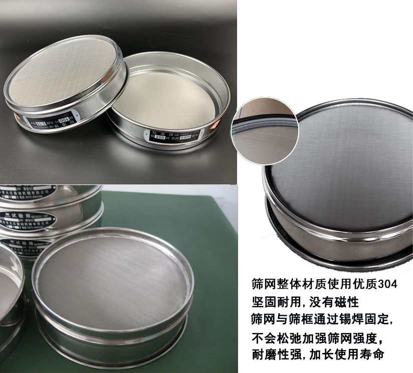 國標試驗篩框篩框整體材質使用優質304堅固耐用，沒有磁性篩網與篩框通過錫焊固定不會松弛加強篩網強度耐磨性強，加長使用壽命。
