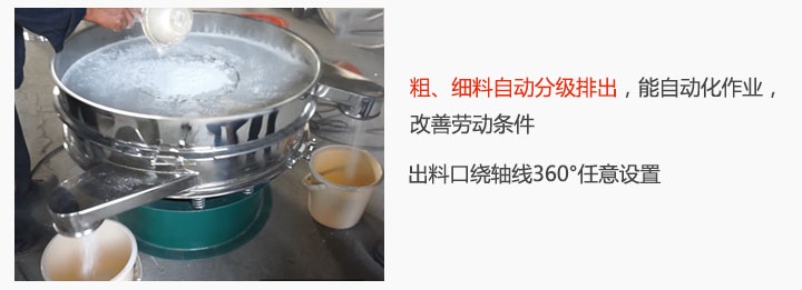 面粉振動篩粉機特點：粗、細料自動分級排出，能實現自動化作業，改善勞動條件 出料口繞軸線360°任意設置。