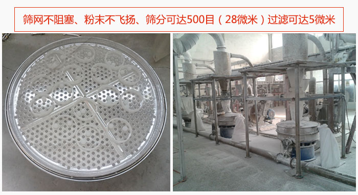 冶金粉末振動篩篩網(wǎng)不阻塞、粉末不飛揚、篩分可達500目（28微米）過濾可達5微米。