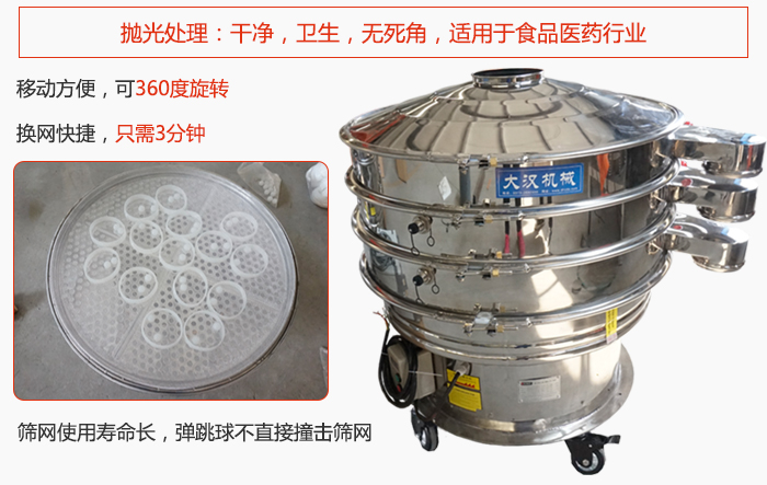 移動式旋振篩特點(diǎn)：干凈，衛(wèi)生，無死角，全部進(jìn)行拋光處理是食品醫(yī)藥行業(yè)的篩分能手。移動方便，可以360度任意旋轉(zhuǎn)：節(jié)省時(shí)間，換網(wǎng)只需3分鐘。篩網(wǎng)壽命長，彈跳球不直接撞擊篩網(wǎng)。