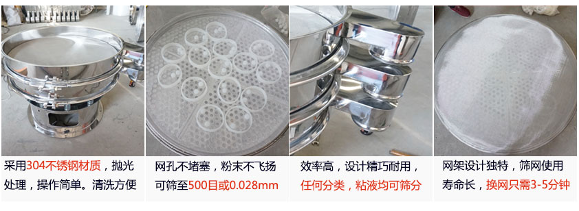 里外剖光振動(dòng)篩的特點(diǎn)：1，效率高：效率高，設(shè)計(jì)精巧耐用，任何分類，粘液均可篩分。2，操作簡(jiǎn)單采用優(yōu)質(zhì)材料，篩網(wǎng)更換容易，操作簡(jiǎn)單，清洗方便。3，網(wǎng)孔不堵塞：網(wǎng)孔不堵塞，粉末不飛揚(yáng)，可篩至500目或0.028mm4，精細(xì)做工：產(chǎn)品經(jīng)過(guò)嚴(yán)格加工程序，，做工精細(xì)美觀耐用。5，網(wǎng)架設(shè)計(jì)：篩網(wǎng)使用時(shí)間長(zhǎng)久，往往快只需3-5分鐘。