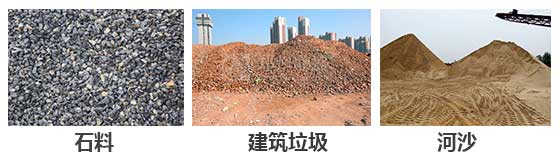 滾筒篩分機主要針對：石料，建筑垃圾，河沙等物料。