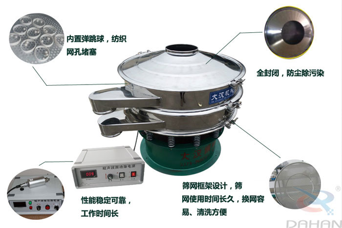 超聲波振動篩特點：內(nèi)置彈跳球網(wǎng)孔堵塞，全封閉，防塵除污染，性能穩(wěn)定可靠工作時間長，篩網(wǎng)架設(shè)計，篩網(wǎng)使用時間長久，換網(wǎng)容易，清洗方便。