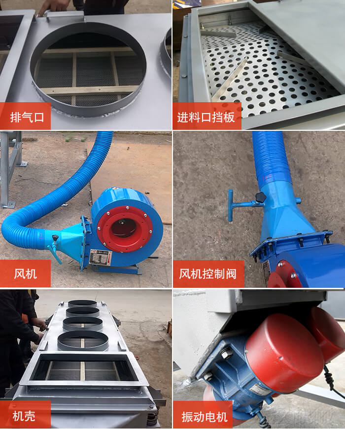  降溫直線振動(dòng)篩細(xì)節(jié)：風(fēng)機(jī)閘門，風(fēng)機(jī)電機(jī)配件，出風(fēng)口，進(jìn)料口，振動(dòng)電機(jī)。