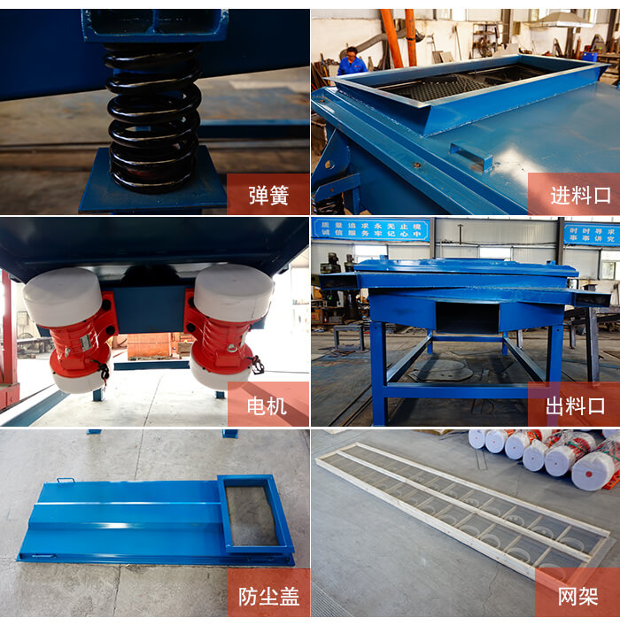 1035直線振動(dòng)篩細(xì)節(jié)展示：出料口，振動(dòng)彈簧，振動(dòng)電機(jī)，進(jìn)料口。