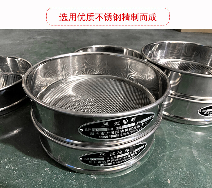 標準試驗篩篩框材質為紫銅，黃銅，錫青銅，不銹鋼等材質。并且符合化學實驗使用。