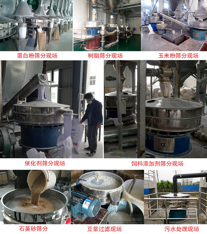 旋振篩行業(yè)應(yīng)用：高濃度漿液過(guò)濾篩分機(jī)，奶粉，豆奶粉專用振篩機(jī)，奶粉，豆奶粉專用振動(dòng)篩，果汁過(guò)濾專用篩，食品行業(yè)專用，蘋果汁過(guò)濾專用篩，鋁銀漿過(guò)濾振動(dòng)篩，果醋生產(chǎn)專用振動(dòng)篩，橙汁過(guò)濾專用振動(dòng)篩。