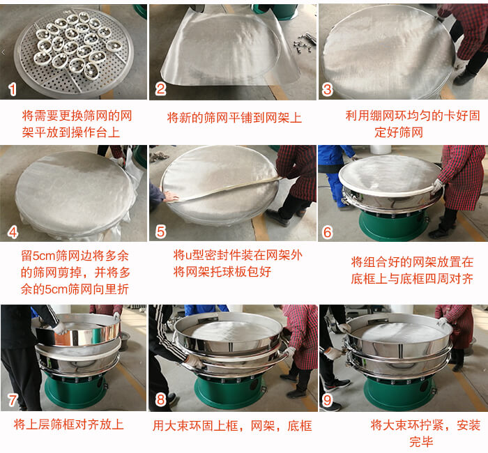 旋振篩換網(wǎng)步驟：1，底框小V安裝。2，底框坐落在振動(dòng)體上，鎖緊小束環(huán)螺絲。3，將彈跳球擋球環(huán)放置在托球板上。4，將網(wǎng)架放置在裝滿清網(wǎng)球的托盤上，并把工作網(wǎng)平鋪在網(wǎng)架上。